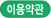 이용약관