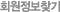 ȸ������ã��