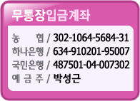 성원넷 굿띠야의 입금계좌 정보